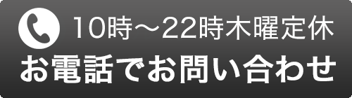 お電話
